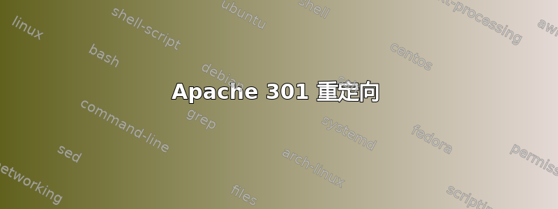 Apache 301 重定向