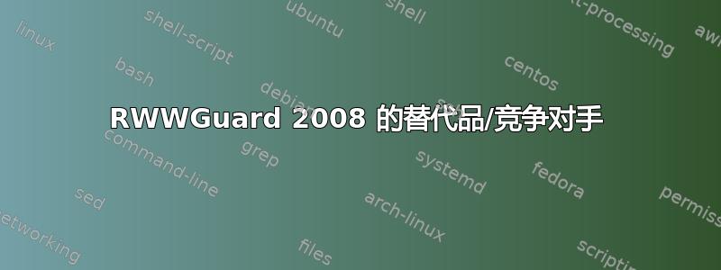 RWWGuard 2008 的替代品/竞争对手