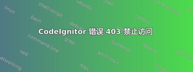 CodeIgnitor 错误 403 禁止访问