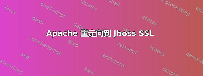 Apache 重定向到 Jboss SSL