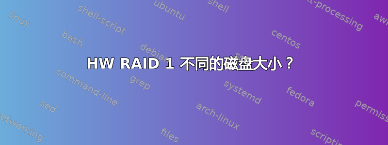 HW RAID 1 不同的磁盘大小？