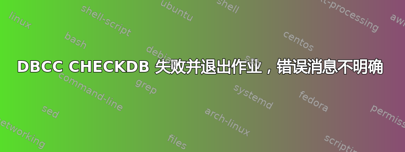 DBCC CHECKDB 失败并退出作业，错误消息不明确