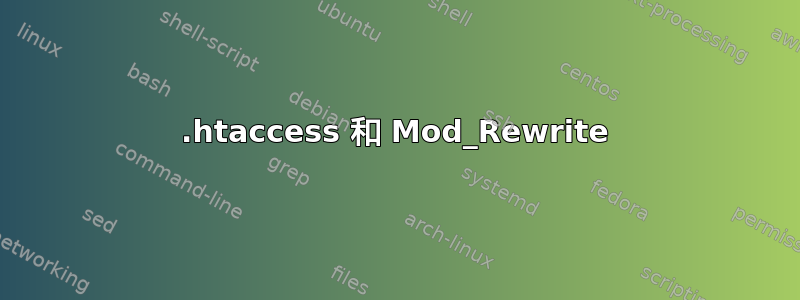 .htaccess 和 Mod_Rewrite