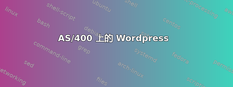 AS/400 上的 Wordpress 