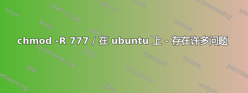 chmod -R 777 / 在 ubuntu 上 - 存在许多问题