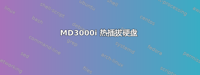 MD3000i 热插拔硬盘