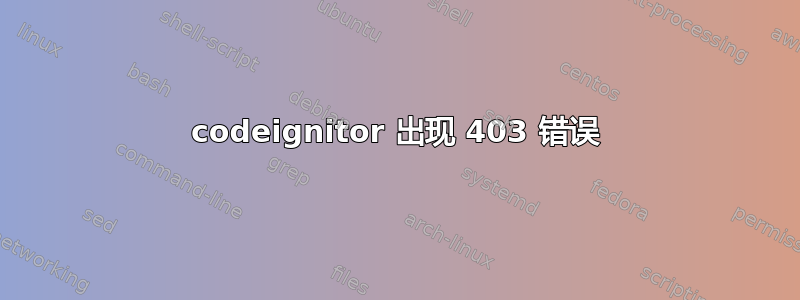 codeignitor 出现 403 错误