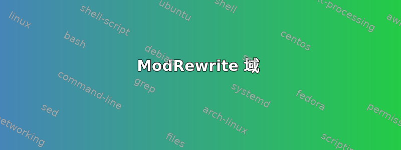 ModRewrite 域