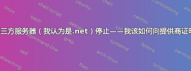 文件下载从第三方服务器（我认为是.net）停止——我该如何向提供商证明这个问题？