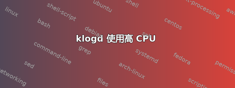 klogd 使用高 CPU