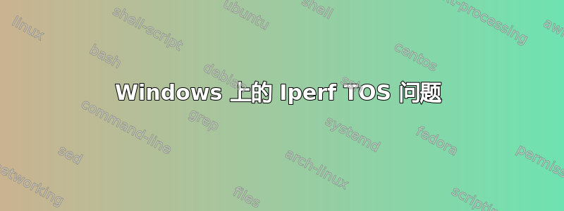 Windows 上的 Iperf TOS 问题