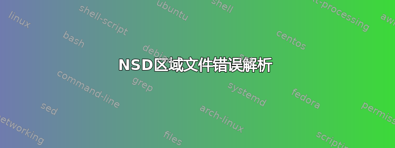 NSD区域文件错误解析