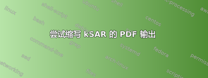 尝试缩写 kSAR 的 PDF 输出