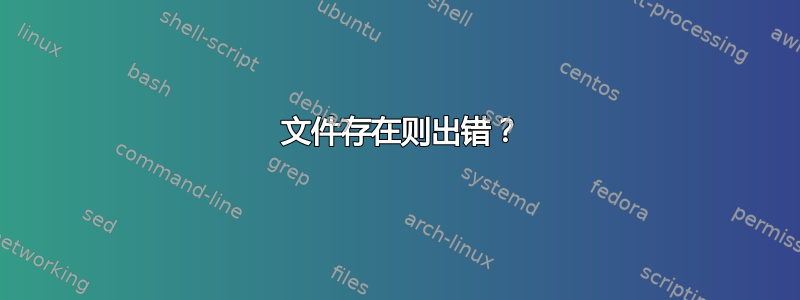 404 文件存在则出错？