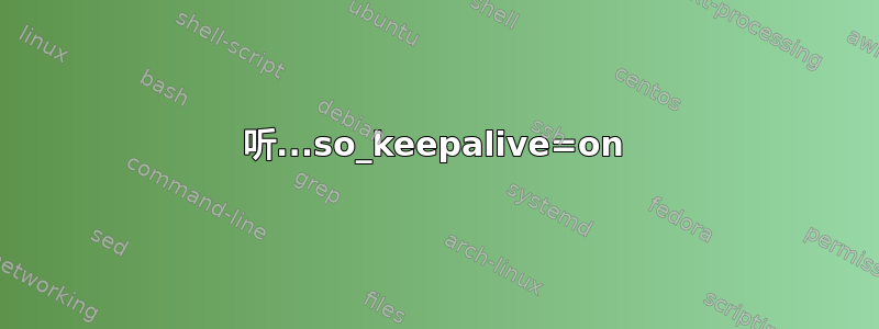 听...so_keepalive=on