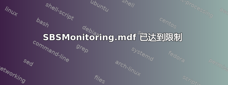 SBSMonitoring.mdf 已达到限制