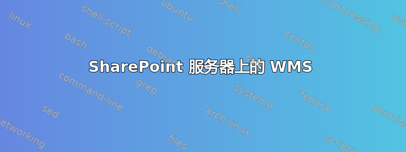 SharePoint 服务器上的 WMS