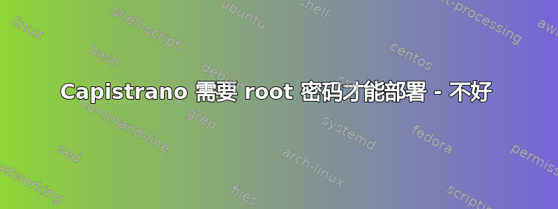 Capistrano 需要 root 密码才能部署 - 不好