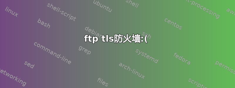 ftp tls防火墙:(