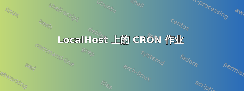 LocalHost 上的 CRON 作业