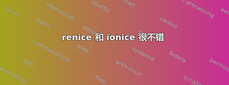 renice 和 ionice 很不错