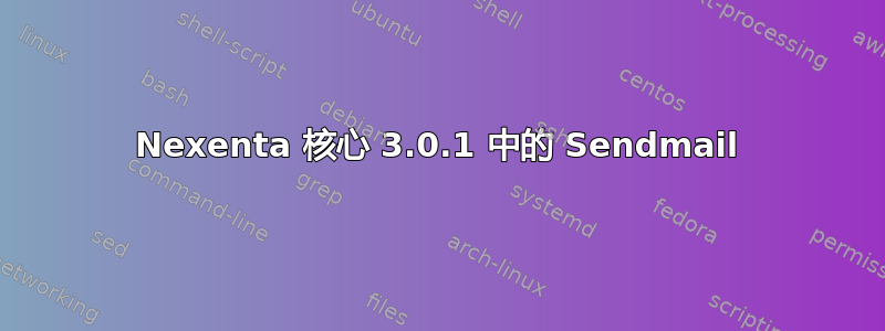 Nexenta 核心 3.0.1 中的 Sendmail