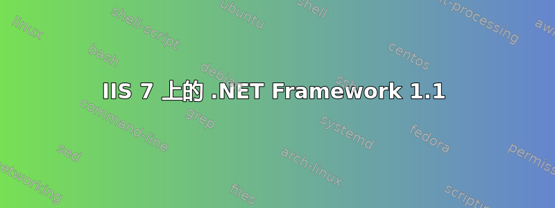 IIS 7 上的 .NET Framework 1.1