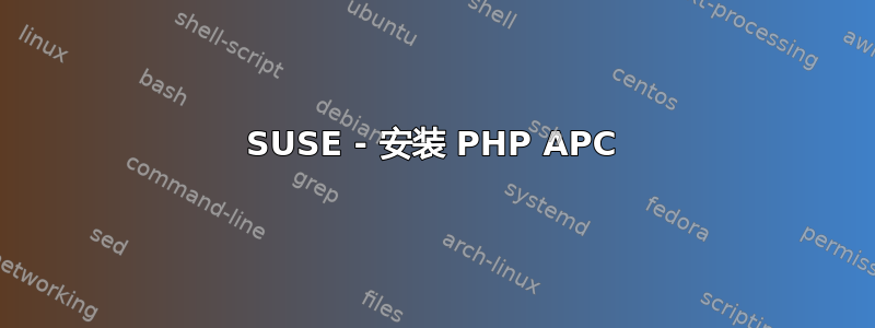 SUSE - 安装 PHP APC