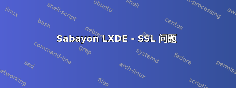 Sabayon LXDE - SSL 问题