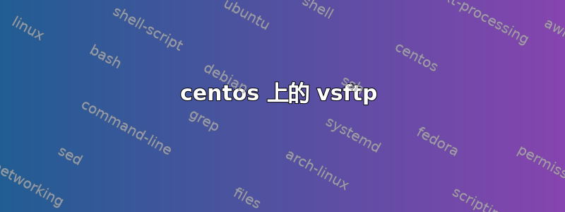 centos 上的 vsftp