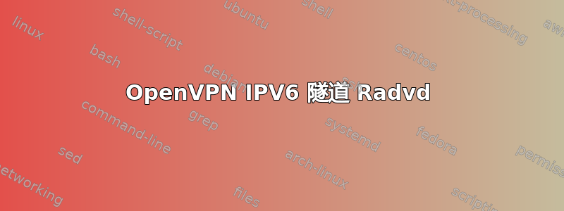 OpenVPN IPV6 隧道 Radvd