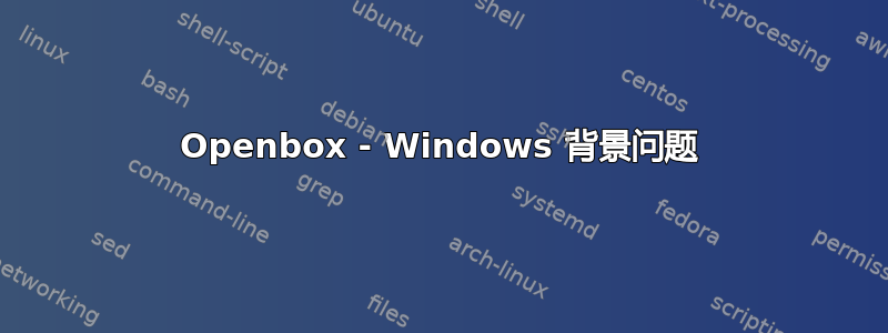 Openbox - Windows 背景问题