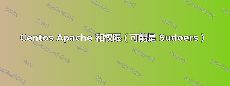 Centos Apache 和权限（可能是 Sudoers）