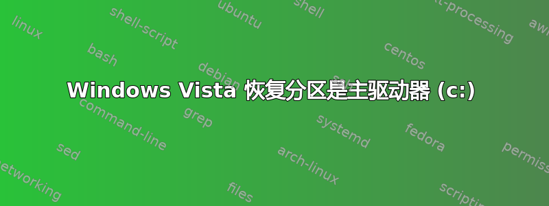 Windows Vista 恢复分区是主驱动器 (c:)