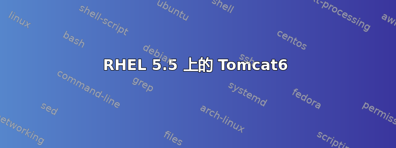 RHEL 5.5 上的 Tomcat6