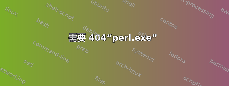 需要 404“perl.exe”