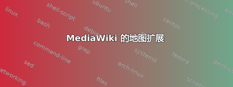 MediaWiki 的地图扩展