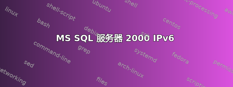 MS SQL 服务器 2000 IPv6