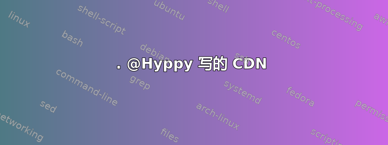 1. @Hyppy 写的 CDN