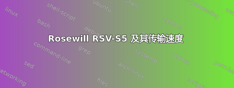 Rosewill RSV-S5 及其传输速度