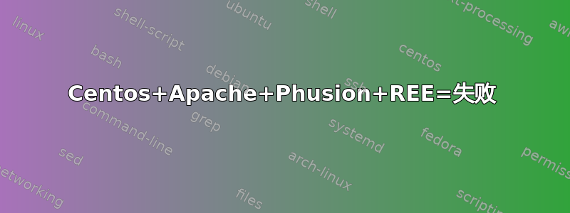 Centos+Apache+Phusion+REE=失败