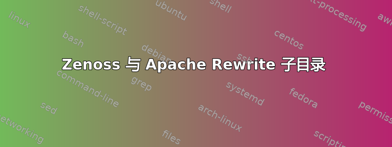 Zenoss 与 Apache Rewrite 子目录