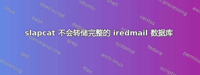 slapcat 不会转储完整的 iredmail 数据库