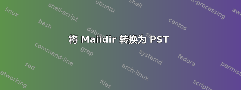 将 Maildir 转换为 PST