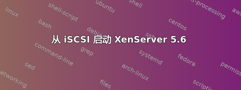 从 iSCSI 启动 XenServer 5.6