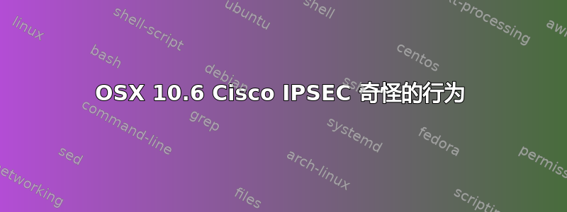 OSX 10.6 Cisco IPSEC 奇怪的行为