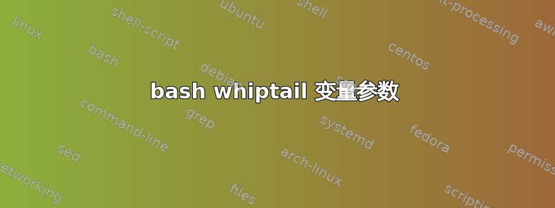 bash whiptail 变量参数