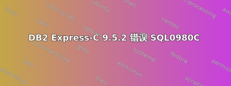 DB2 Express-C 9.5.2 错误 SQL0980C