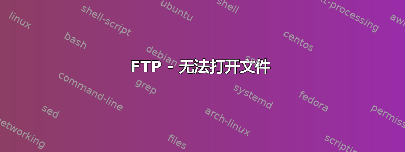 FTP - 无法打开文件