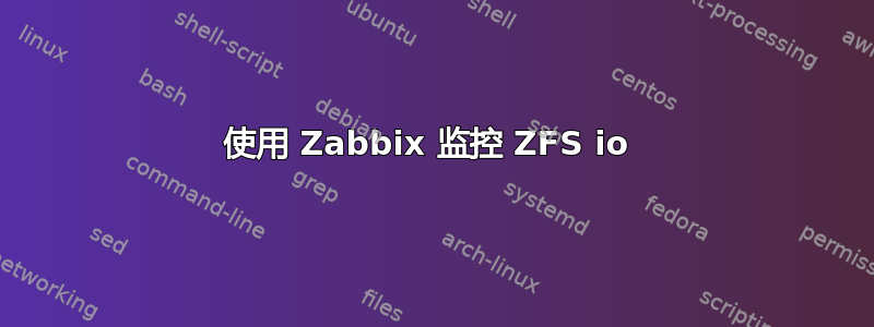 使用 Zabbix 监控 ZFS io 